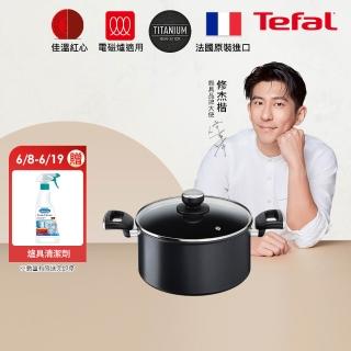 【Tefal 特福】法國製極上御藏系列24CM不沾鍋雙耳湯鍋-加蓋(IH爐可用鍋/電磁爐適用)