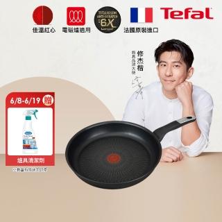 【Tefal 特福】法國製極上御藏系列28CM不沾鍋平底鍋(IH爐可用鍋/電磁爐適用)