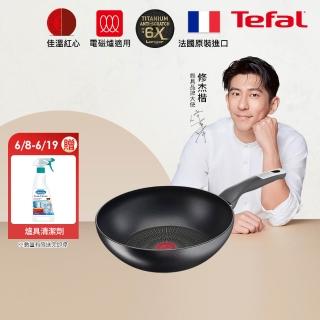 【Tefal 特福】法國製極上御藏系列28CM不沾鍋炒鍋(IH爐可用鍋/電磁爐適用)