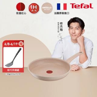 【Tefal 特福】法國製法式歐蕾系列28CM不沾鍋平底鍋(IH爐可用鍋/電磁爐適用)