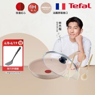 【Tefal 特福】法國製法式歐蕾系列28CM不沾鍋平底鍋五件組(含玻璃蓋+矽膠三件組)