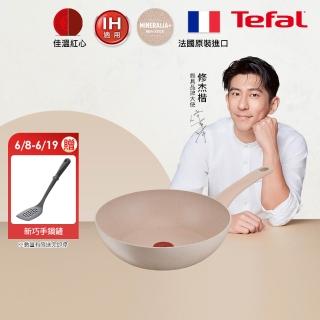 【Tefal 特福】法國製法式歐蕾系列28CM不沾鍋炒鍋(IH爐可用鍋/電磁爐適用)