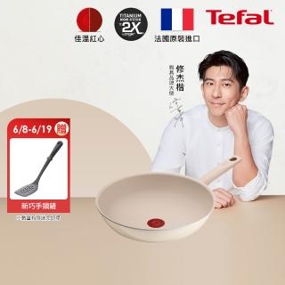 【Tefal 特福】法國製 香草牛奶系列28CM不沾鍋炒鍋