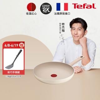 【Tefal 特福】法國製 香草牛奶系列28CM不沾鍋平底鍋