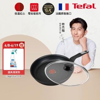 【Tefal 特福】法國製極上御藏系列30CM不沾鍋平底鍋+玻璃蓋(電磁爐適用/IH爐可用鍋)