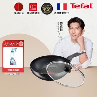【Tefal 特福】法國製極上御藏系列28CM不沾鍋炒鍋+玻璃蓋(電磁爐適用/IH爐可用鍋)