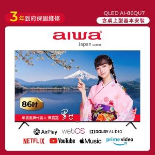 【AIWA 愛華】86吋 Apple認證AirPlay2 4K HDR QLED 量子點智慧聯網液晶顯示器(AI-86QU7)