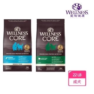 【WELLNESS 寵物健康】CORE無穀犬糧飼料系列22LB(狗飼料、成犬)