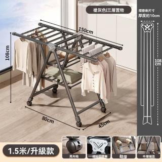 【G全峰家居店】1.5m升級三層帶輪 免安裝 多擋高度可調(陽臺折疊晾衣架 晾衣架 曬衣架 落地衣架 預購15天)