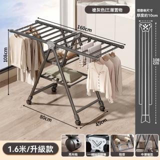 【G全峰家居店】1.6m升級三層帶輪 免安裝 多擋高度可調(陽臺折疊晾衣架 晾衣架 曬衣架 落地衣架 預購15天)
