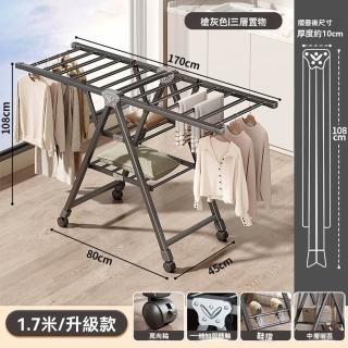 【G全峰家居店】1.7m升級三層帶輪 免安裝 多擋高度可調(陽臺折疊晾衣架 晾衣架 曬衣架 落地衣架 預購15天)