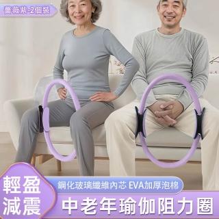 抗阻圈 腿部 老年人 四肢 抗阻瑜伽圈 多功能普拉提圈 中老年人專用 瑜伽阻力圈(2個裝 腿肘同時練習)
