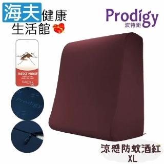 【海夫健康生活館】Prodigy波特鉅 人體工學 服貼釋壓 足枕 抬腿枕 XL號(涼感防蚊酒紅)