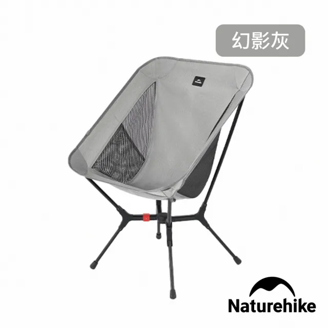 【Naturehike】山見YL01輕量鋁合金速開折疊椅 露營椅 M JJ013(台灣總代理公司貨)