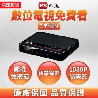 【PX 大通】一年保固高畫質數位電視盒機上盒接收機 影音教主III 數位天線用(HD-8000)