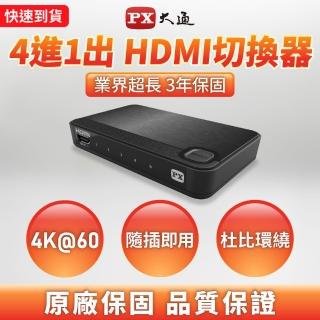【PX 大通】UH-419ARC HDMI 4進1出 切換分配器 4K Ultra HD