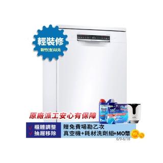 【bosch 博世】13人份獨立式洗碗機 輕裝修方案(sms4haw00x)