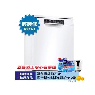 【BOSCH 博世】13人份獨立式洗碗機 輕裝修方案(SMS6HAW00X)