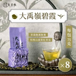 【梨山聚鑫製茶廠】大禹嶺碧霞手採高冷茶1斤組75g×8包(75克/包、正產地、輕發酵、無焙火)