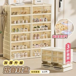 【Ashley House】ABS升級加厚免安裝3秒展開磁吸奶油白摺疊鞋盒 - 6小門(鞋盒 / 收納盒)