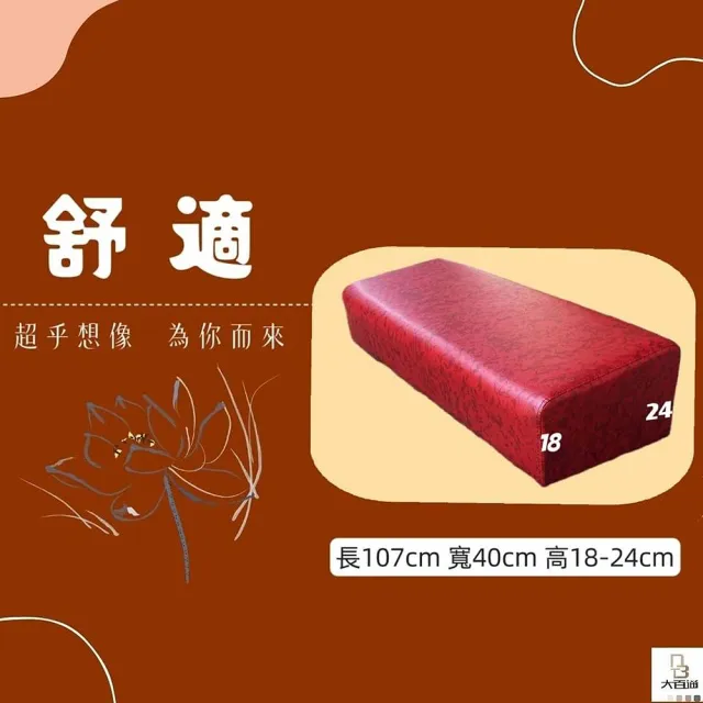 【DOLEE】禮佛拜墊/跪墊 107x40cm台灣製(雙人加大)
