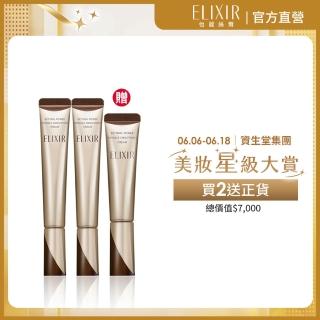 【ELIXIR 怡麗絲爾】膠原A醇超導抗皺精華超值組