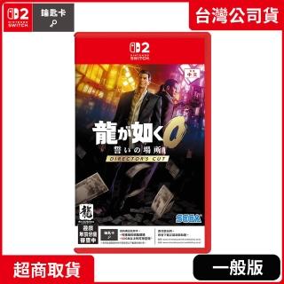 【Nintendo 任天堂】預購 7/10上市★ NS2 Switch2 人中之龍０ 誓約的場所 導演剪輯版(中文版 臺灣公司貨)