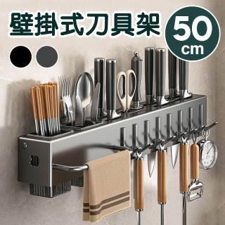 【新錸家居】高CP廚房壁掛刀架50cm免打孔瀝水餐具筷桶 抹布架(不鏽碳鋼刀具架 掛鉤架 菜刀筒 免釘置物架)