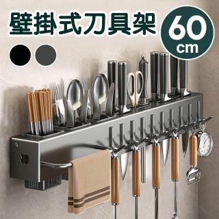 【新錸家居】高CP廚房壁掛刀架60cm免打孔瀝水餐具筷桶 抹布架(不鏽碳鋼刀具架 掛鉤架 菜刀筒 免釘置物架)
