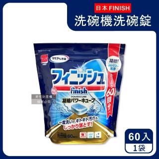 【日本FINISH】各式料理用具調味瓶研磨罐MUSE洗碗機酵素除油汙消臭濃縮洗碗錠60入/袋(軟水垢洗碗盤餐具漬)