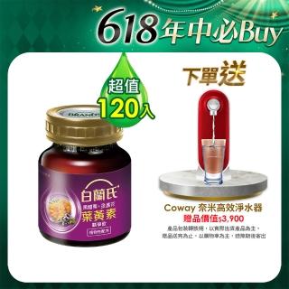 【白蘭氏】黑醋栗+金盞花葉黃素精華飲120入 林柏宏代言(贈 Coway 奈米高效淨水器 P-250N DIY自裝組)