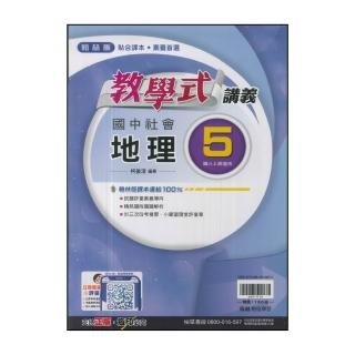 【翰林】國中3上-教學式講義-地理5(114學年-九年級上學期適用)