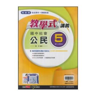 【翰林】國中3上-教學式講義-公民5(114學年-九年級上學期適用)
