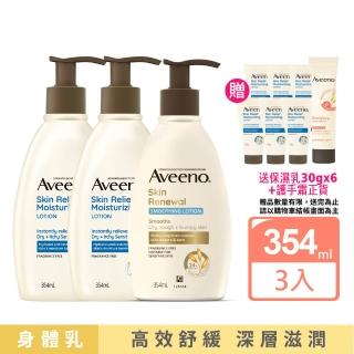 【Aveeno 艾惟諾】燕麥高效舒緩/煥光奇肌保濕乳354mlx3(官方直營)