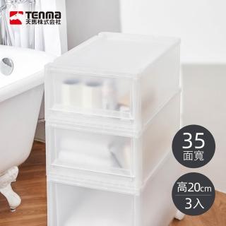 【TENMA 天馬】Fits 35面寬單層抽屜收納箱-高20CM-3入-多色可選(抽屜箱/儲物櫃/置物櫃)