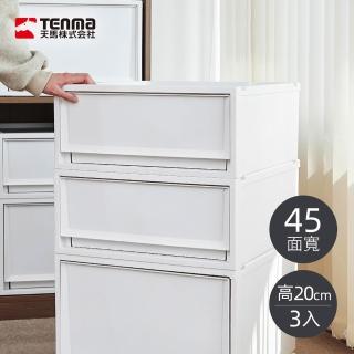 【TENMA 天馬】Fits 45面寬單層抽屜收納箱-高20CM-3入-多色可選(抽屜箱/儲物櫃/置物櫃)