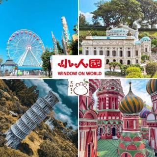 【小人國主題樂園】小人國樂園門票★暑假限定6/28-8/31(全日遊園券)