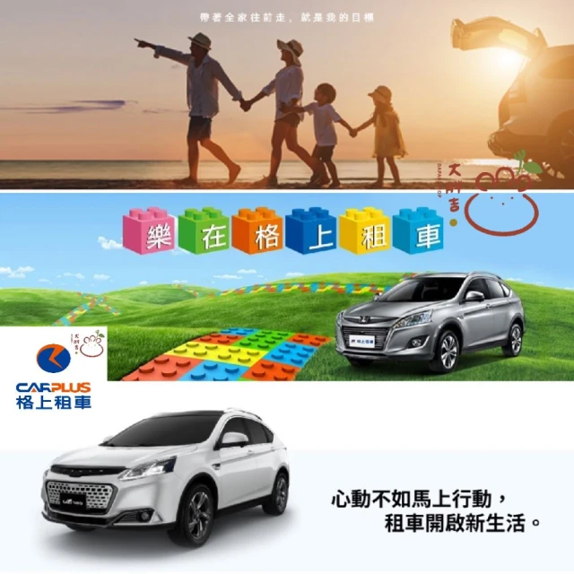 【格上租車】2600元以下國產車款★24小時平日租車券(假日可加價/可加價升級其他車款)