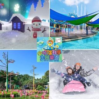 【小叮噹科學主題樂園】6/13偷殺!暑假適用！全日遊園門票(不分平假日)