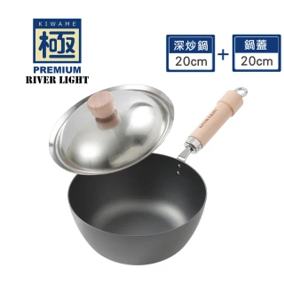 【極PREMIUM】不易生鏽窒化鐵超深型炒鍋20cm+鍋蓋兩件組(304不鏽鋼鍋蓋+炒鍋/日本製極鐵鍋無塗層)