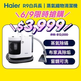 【Haier 海爾】白兵長蒸氣織物清潔機R9(市面唯一100°C蒸氣/洗布傢俱+窗鏡/3段溫控/2段力度/內贈3個刷頭)