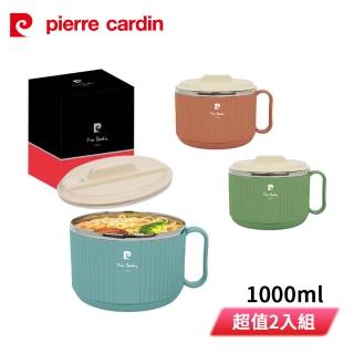 【pierre cardin 皮爾卡登】304不鏽鋼內膽歐風湯碗1000ml PCJR-121 超值2入組(顏色隨機出貨)