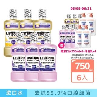 【Listerine 李施德霖】618限定 全效護理除菌無酒精配方/全效護齦漱口水(750mlx6贈250mlx6)