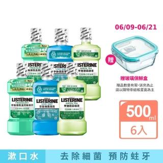 【Listerine 李施德霖】綠茶防蛀/薄荷漱口水/溫潤綠薄荷無酒精(500mlx6)