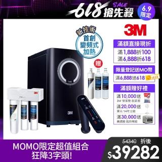 【狂降3字頭】3M HEAT3000變頻觸控式熱飲機雙溫淨水組-搭配 S301 三道式淨水器(再送三道濾心+原廠安裝)