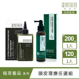 【Naturero 植淨林】頭皮理療養護任選組(舒活頭皮噴霧120ML/平衡淨化液200ML-任選)