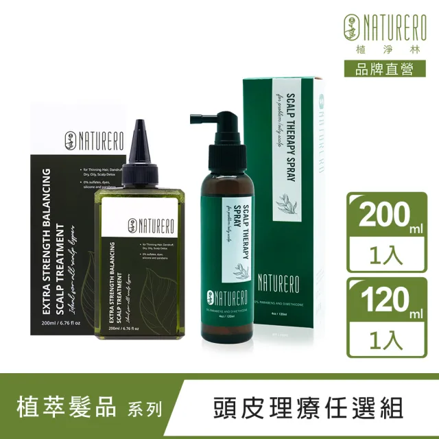 【Naturero 植淨林】頭皮理療養護任選組(舒活頭皮噴霧120ML/平衡淨化液200ML-任選)