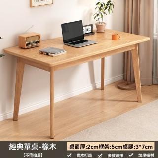 【匠俱】書桌(實木書桌 簡約家用橡木中學生北歐小戶型學習寫字桌 臥室桌上型電腦桌)