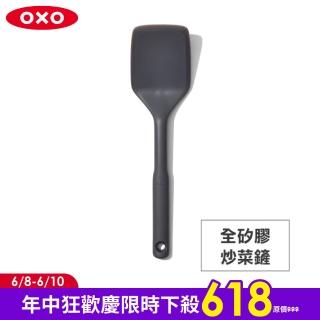 【美國OXO】全矽膠炒菜鏟 鍋鏟 煎鏟(適用不沾鍋鑄鐵鍋 耐熱270度)