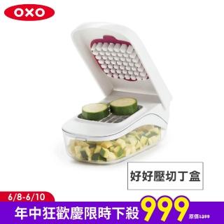【美國OXO】好好壓切丁盒 切菜器(一壓成丁 適用洋蔥 蘿蔔 馬鈴薯 等各式食材)